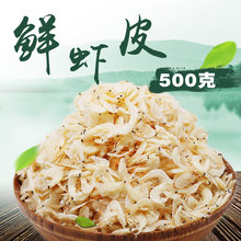 虾米海米 咸虾皮金钩海米干货新货 野生虾皮500g