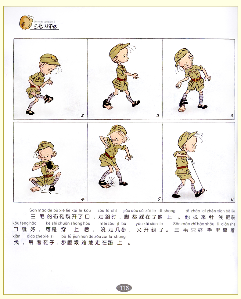 正版三毛从军记全集注音版彩图漫画书一年级课外书二三年级必读小学生