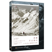 西藏景点线路大全旅游指导书 西藏旅行自助游 不止旅行 西藏旅游指南攻略书籍 冈仁波齐藏传佛教拉萨行走修心和那个自己相遇 西藏