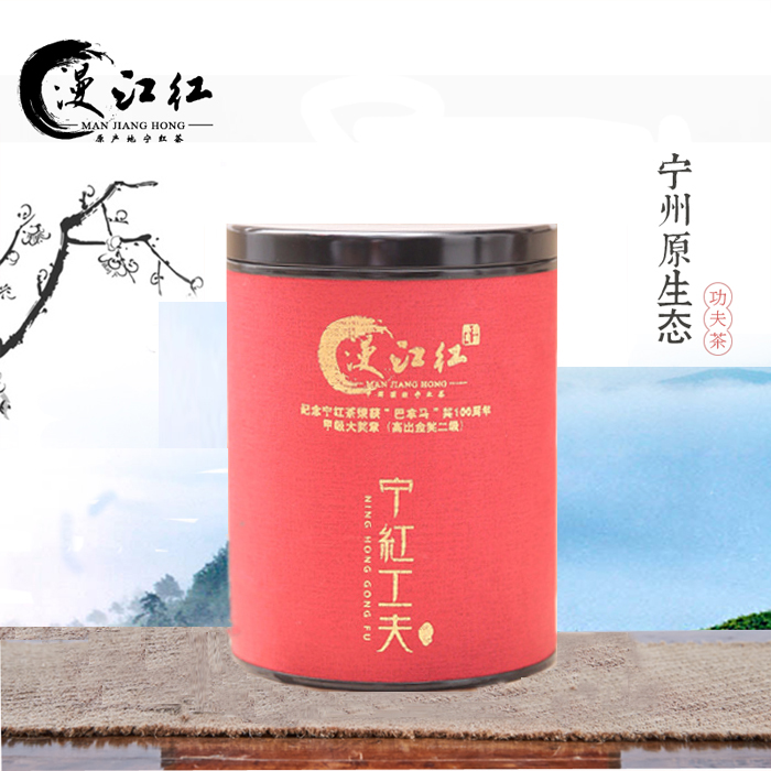 漫江红宁红茶 野生宁州小种红茶 红茶茶叶 江西九江特产包邮