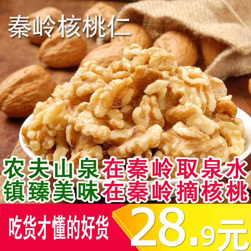 新核桃仁 原味 秦岭野生核桃肉 生核桃仁500g孕妇零食2斤包邮