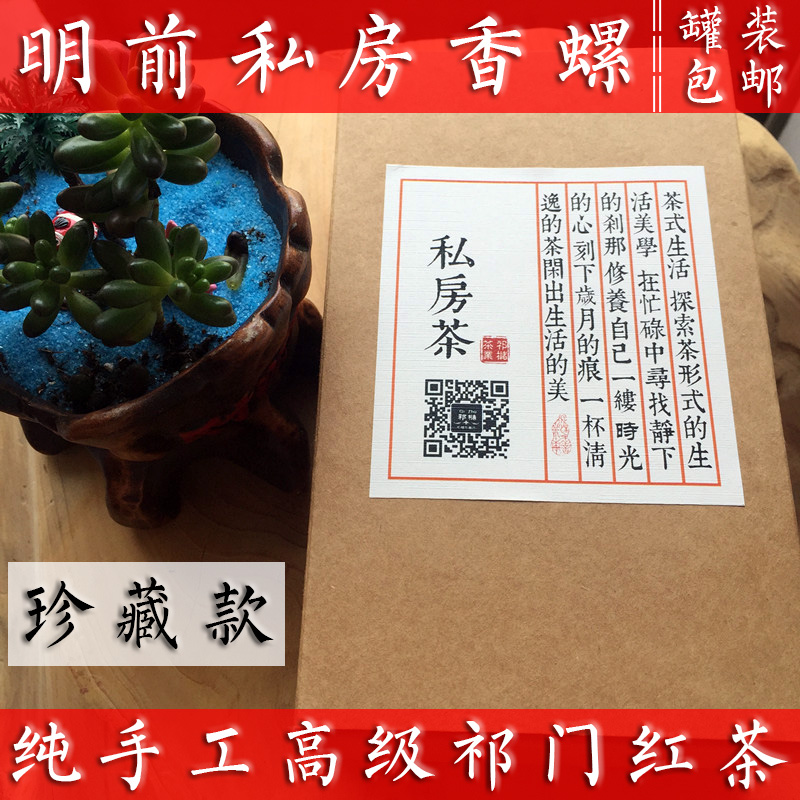 明前手工特级私房红香螺100g历口正宗祁门红茶2016新茶叶茶农直销