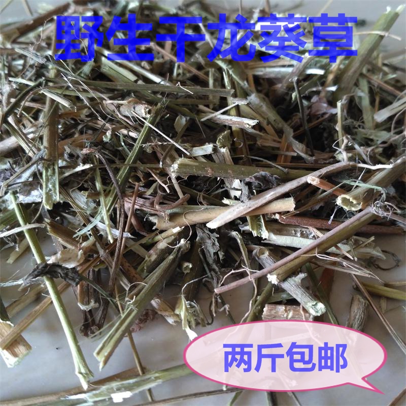 中药材 优质 龙葵 地泡子 耳坠菜 地戎草 天茄子2斤包邮