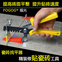 瓷砖找平器调平器 铺砖找平贴瓷砖辅助工具瓷砖定位器 FOGOG福光