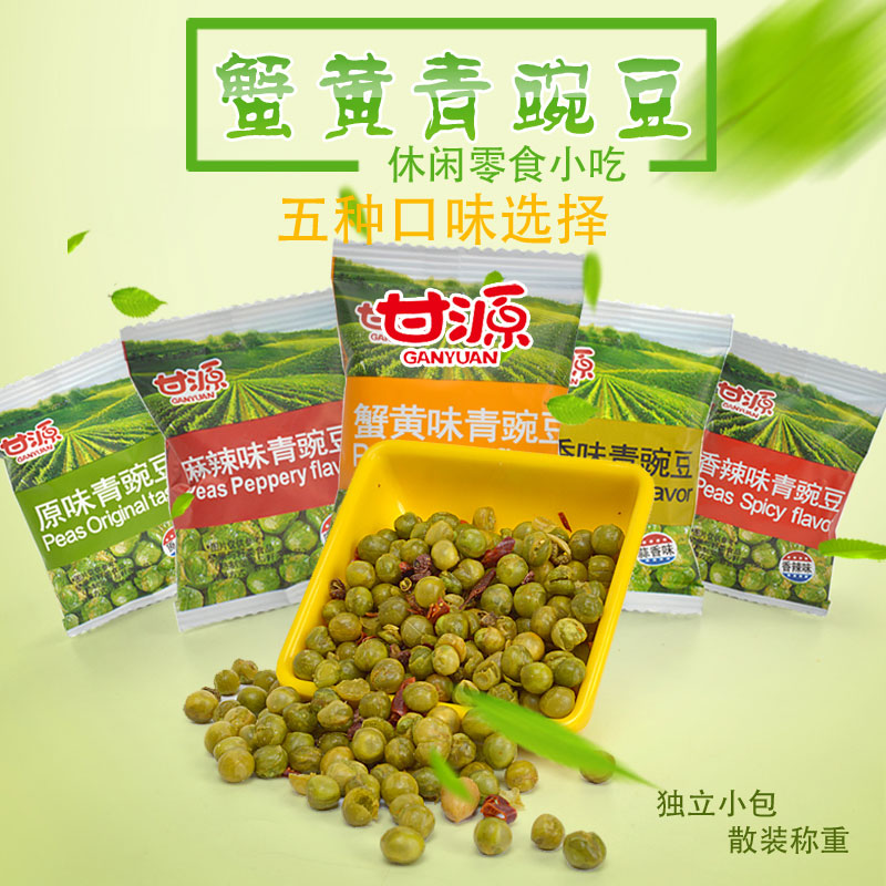 甘源牌青豌豆 蒜香蟹黄味香辣味青豆 小包装散装小吃零食年货好吃