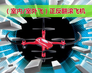 无人机六6轴 飞行器 空中翻滚正反飞室内外遥控飞机 迷你厂家直供