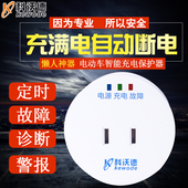 科沃德电动车充电定时器保护器定时插座自动断电智能计时开关插座