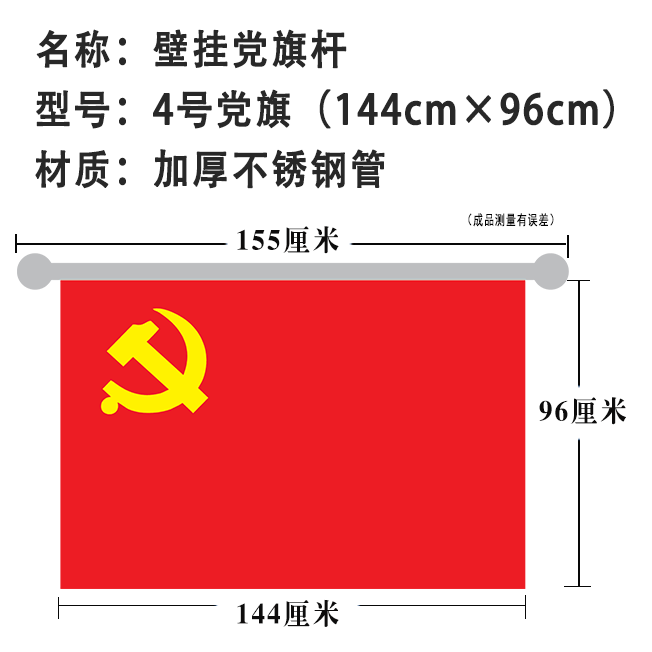 4号室内壁挂旗杆党旗横腰4号党旗国旗杆墙面精装横挂式党旗国旗杆