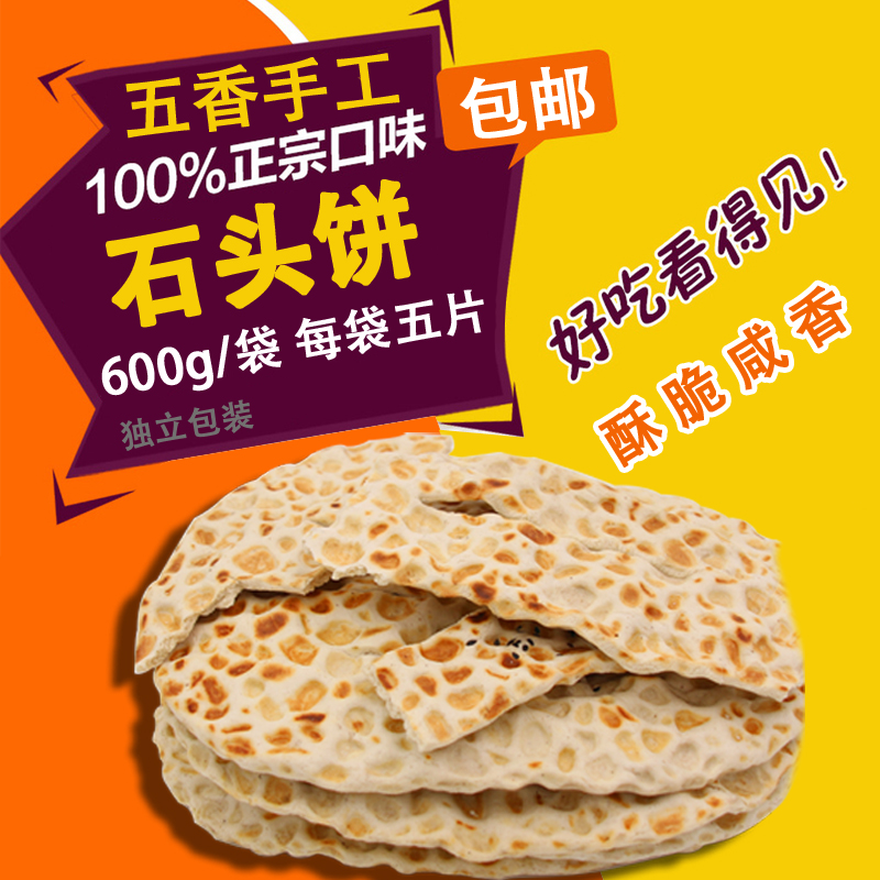 饼子山西武乡干面饼子手工饼则山西特产武乡特产土特产零食美食