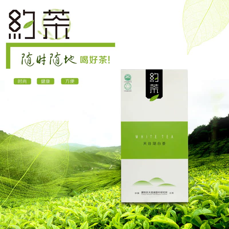 约茶 溧阳天目湖白茶 年轻时尚茶饮办公室包装茶叶 白色 100g