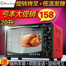 B520永恒电烤箱20l多功能家用烘焙烤箱低温发酵旋转烤叉 WingHang