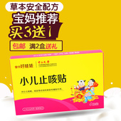 儿童婴幼儿宝宝小儿咳嗽咳喘贴肚脐贴 化痰平喘贴 好娃娃止咳贴