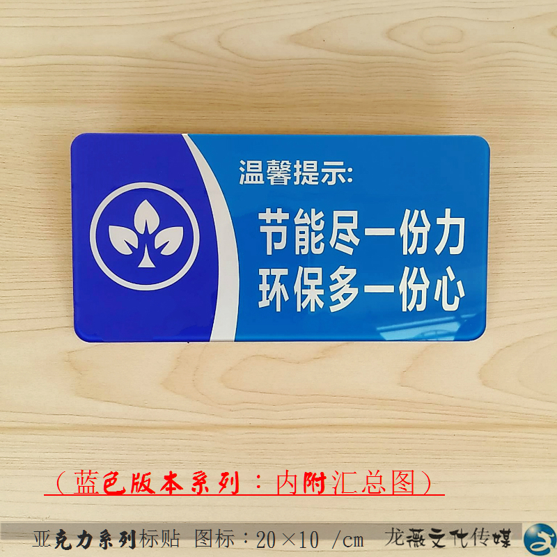 下班勿忘关闭电源节能减排低碳生活标识标志牌温馨提示牌标贴定做