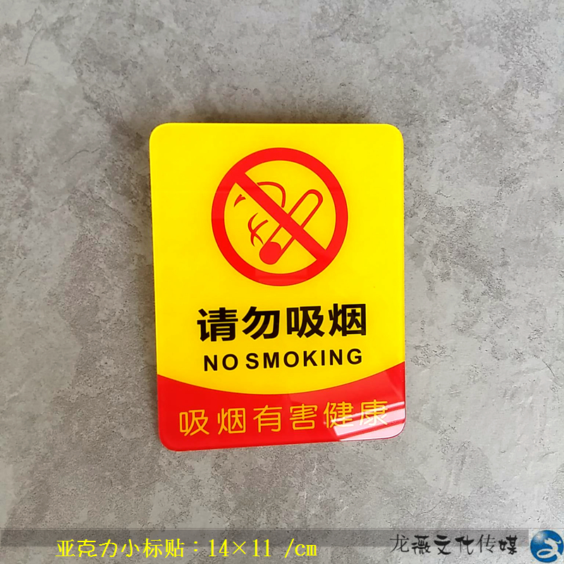 亚克力请勿吸烟提示牌 吸烟危害健康公共告示 办公室禁烟标志墙贴