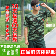迷彩服消防迷彩作训服军迷t恤 军装 07体能训练服套装 男短袖 正品