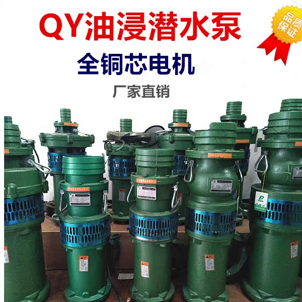 上海农用三相高扬程油浸潜水泵380v2.2kw3kw4kw5.