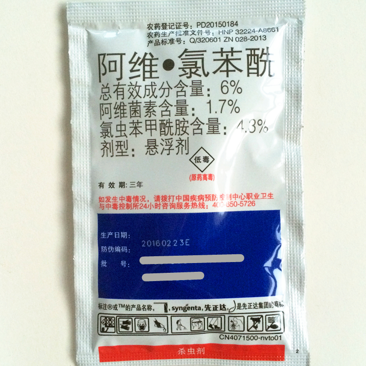 瑞士先正达 亮泰氯虫苯甲酰胺阿维菌素钻心虫福戈康宽