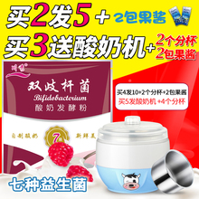 买2发5川秀酸奶发酵剂双歧杆菌7菌种老酸奶益生菌粉自制原味家用