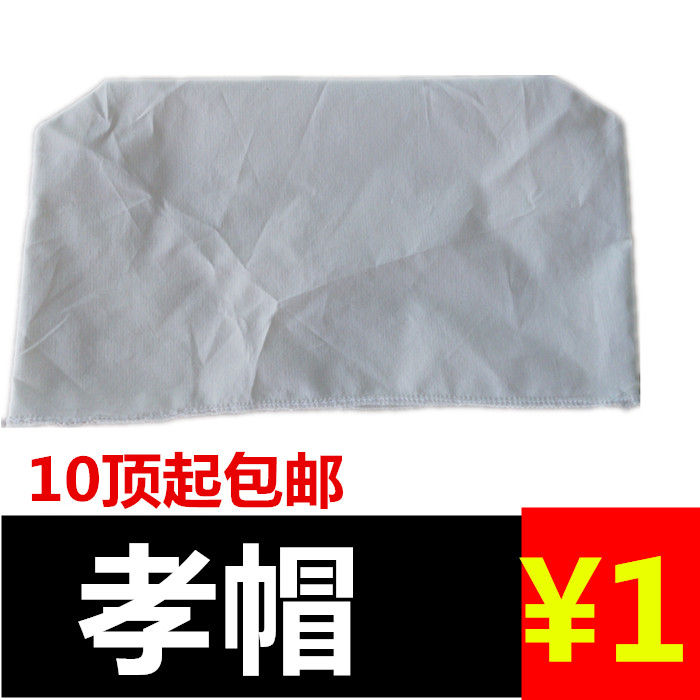 10顶包邮男 白事专用帽 白孝帽孝子帽