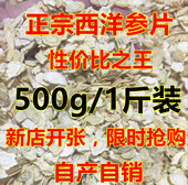 西洋 500g小片 天天特价 花旗参含片散装 长白山正宗西洋参切片