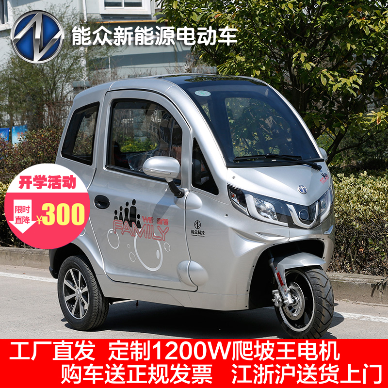 能众 新款老年人全封闭电动三轮车成人家用带棚车接送孩子电瓶车