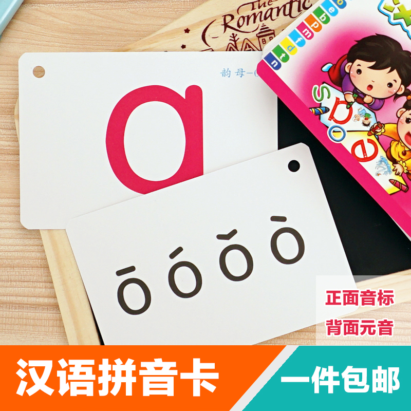 汉语拼音卡片声母韵母整体认读全套63张无图拼音卡一件包邮