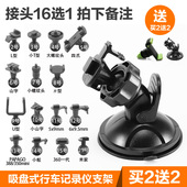 行车记录仪支架吸盘式底座gps凌度360任e行小蚁小米车载架子通用
