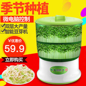 A01全自动家用智能双层豆芽机大容量蔬菜机特价 容威豆芽机DYJ