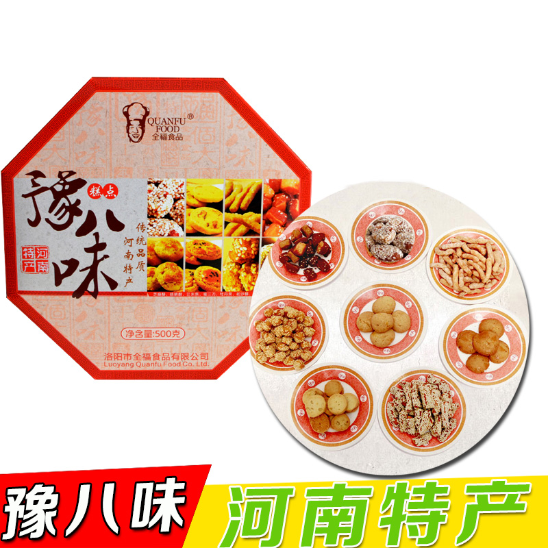 洛阳特产 全福食品全福豫八味老八件八大件老八样500克传统糕点