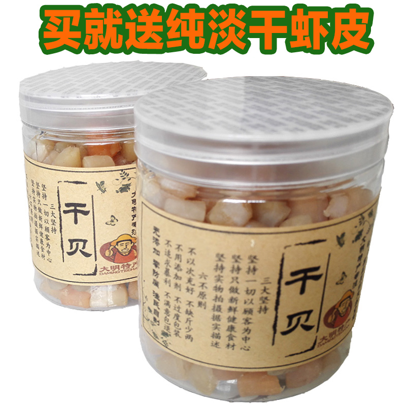 野生大干贝淡干无盐瑶柱 特级干货扇贝丁柱新货淡晒元贝250g包邮
