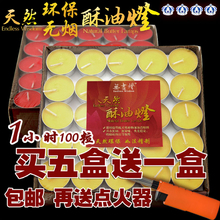 包邮 六盒 食用酥油灯无烟1小时铝壳100粒佛灯供灯莲花灯酥油蜡烛