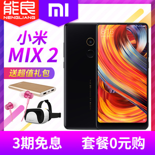 当天发[12免息+套餐0元购Xiaomi/小米 小米mix 2全面屏全网通手机