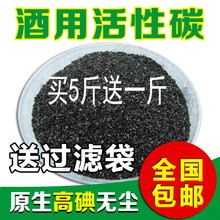 酒用活性炭过滤白酒专用椰壳颗粒高碘原生除异味除糊味净水活性炭