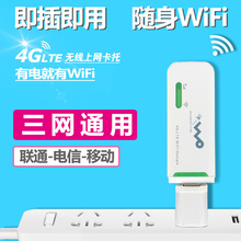 三网通联通电信移动天翼4g3G无线上网卡托笔记本终端设备随身wifi