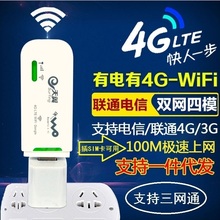 三网通联通电信移动天翼4g3G无线上网卡托笔记本终端设备随身wifi