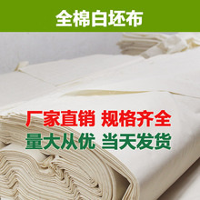 设计立裁布扎染蜡染白布料 纯棉布料纯棉白胚布全棉白布坯布服装