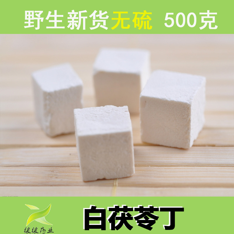 正宗特级野生白茯苓 茯苓丁 茯苓片 无硫磺 可打茯苓粉 500克包邮