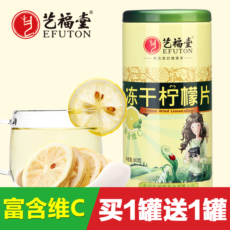 买1送1 艺福堂 蜂蜜冻干柠檬片泡茶 泡水水果茶柠檬茶 共160g包邮