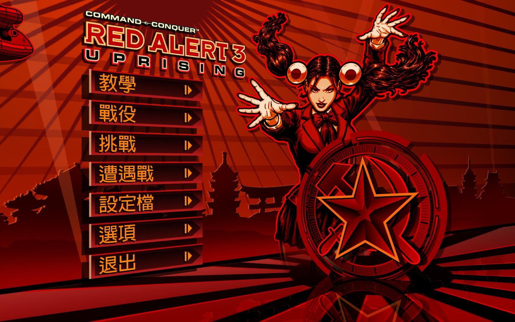 红色警戒321中文可联机全版本 起义时刻 世界大战 修改器游戏手柄