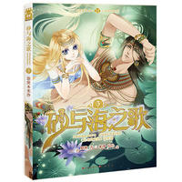 法老的宠妃漫画版-悠世法老王沙砂与海之歌漫