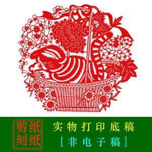 hn21动物猫手工生肖剪纸图案底稿中国传统蔚县精细剪纸实物打印稿