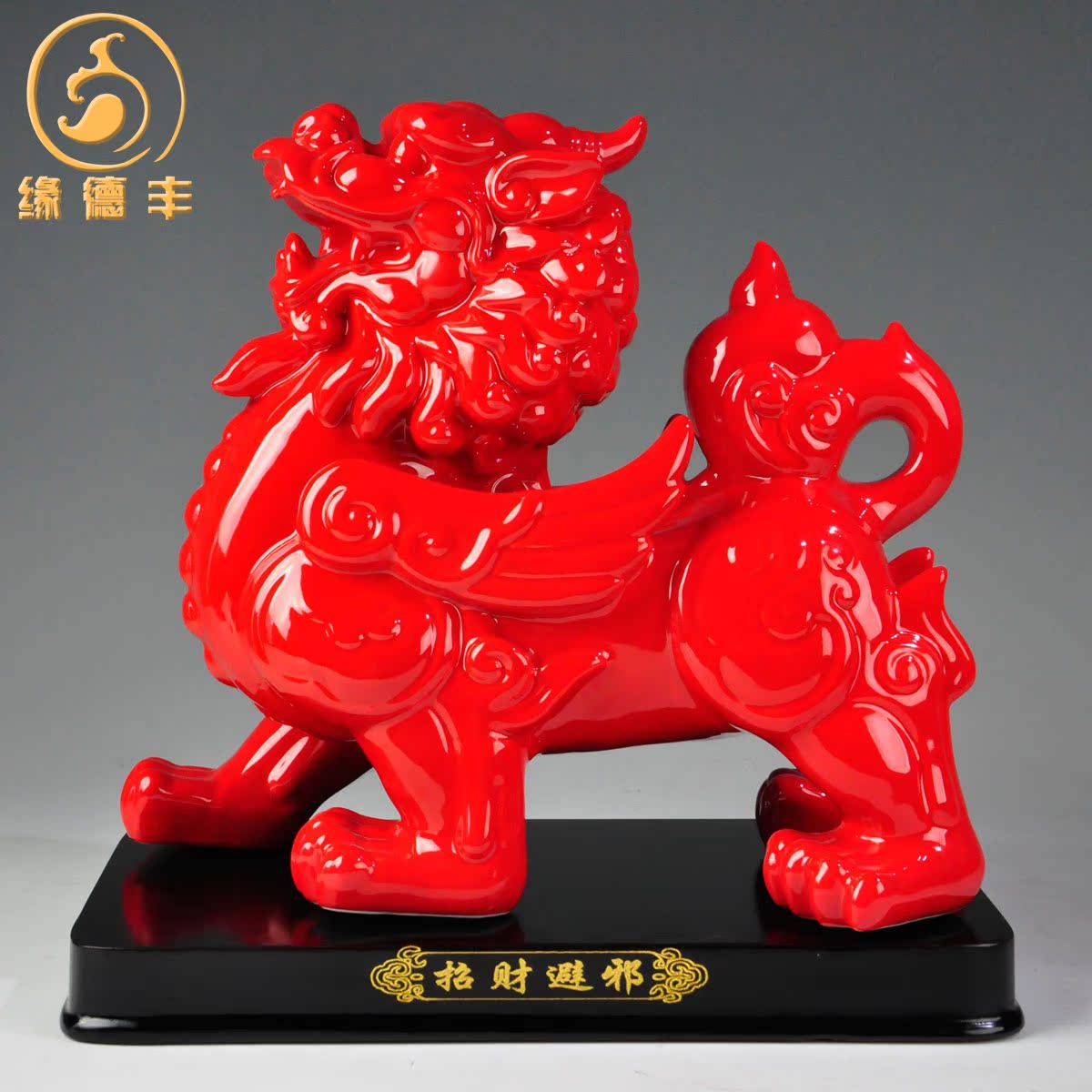 陶瓷红白色麒麟摆件招财貔貅镇宅辟邪招财家居装饰品摆设风水礼品