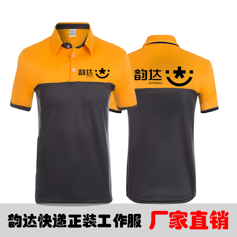 夏季韵达快递工作服正装t恤翻领中通工装短袖定制工作服印制logo