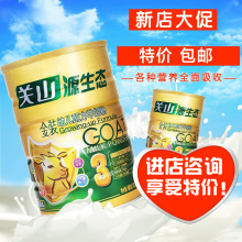 关山源生态金装 17年1月产 羊奶粉1段2段3段900g克罐听装 促销 特价