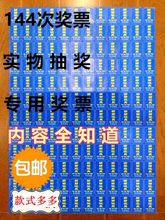 儿童实物抽奖票学生摸奖奖票学校周边吊板玩具 144张抽奖奖票0.5元