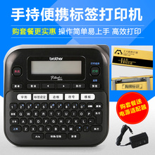 d210 手持便携线缆不干胶打标签机员工胸牌标识打印 兄弟标签机pt