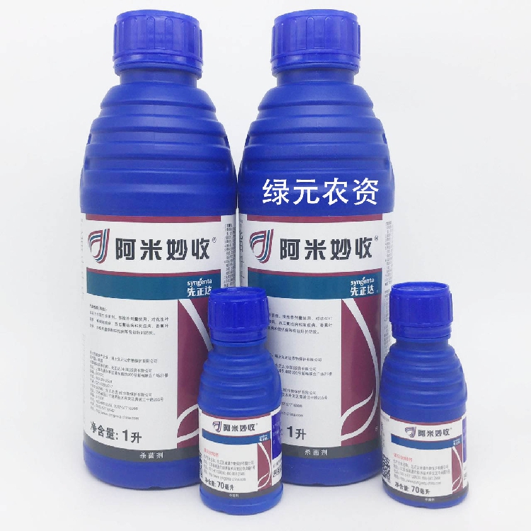 先正达阿米妙收苯甲 嘧菌酯 阿米西达 世高进口杀菌剂10-20-100ml