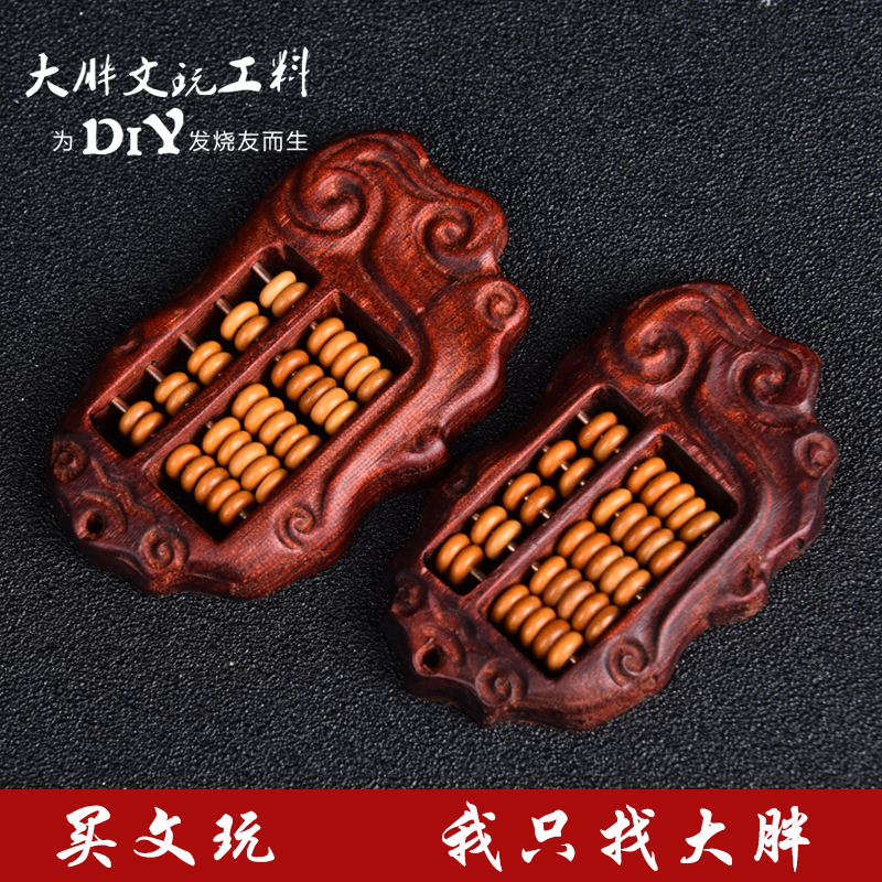 天然红木大叶紫檀如意小算盘木质吊坠实木diy辟邪招财