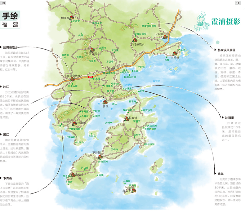 福建省旅游攻略指南图书 重新定义旅行的价值 深度解读福建厦门漳州等