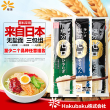 3袋 包邮 日本hakubaku小麦无盐细面黄金大地面条宝宝辅食 180g